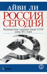 Россия сегодня