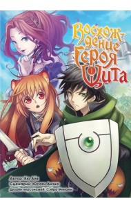 Восхождение Героя Щита т1