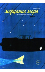 Мерцание моря