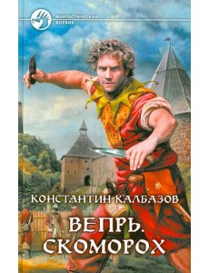 ФБ Вепрь 1 Скоморох