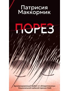 Порез Порез