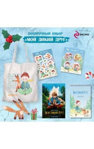 Набор школьника (набор из книги, шоппера, скетчбука, набора значков и наклеек 