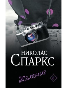 Желание: роман Желание: роман