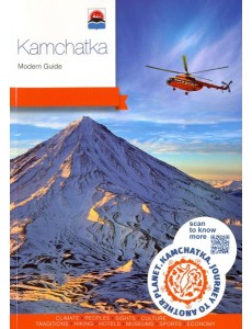 Kamchatka. Modern Guide