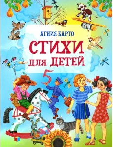 Стихи для детей