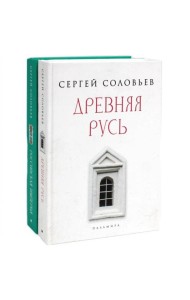 История России (комплект из 2-х книг)